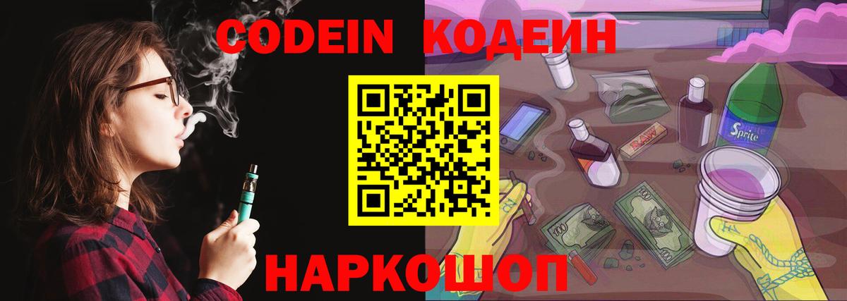 Кодеиновый сироп Lean Purple Drank  Вход с VPN  Кстово  Codein напиток Lean (лин) 