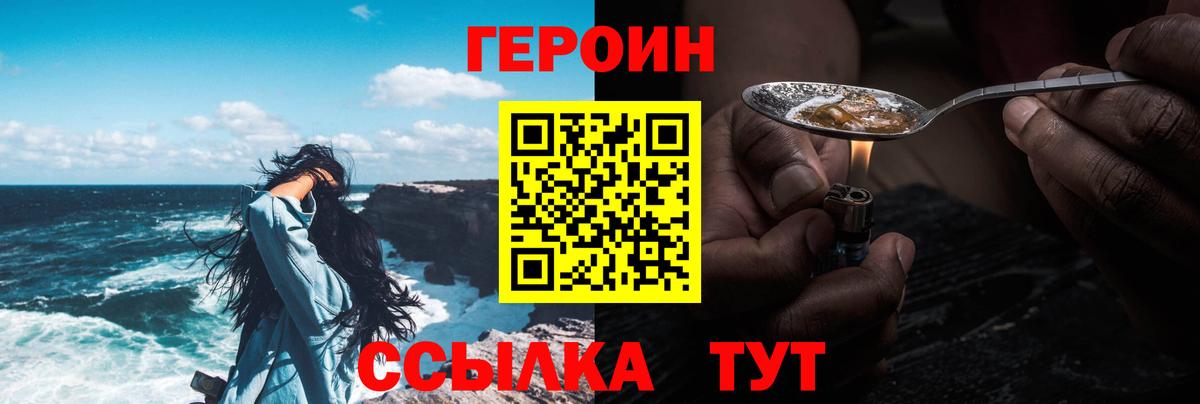 Героин  Героин белый  Вход с VPN  Кстово 
