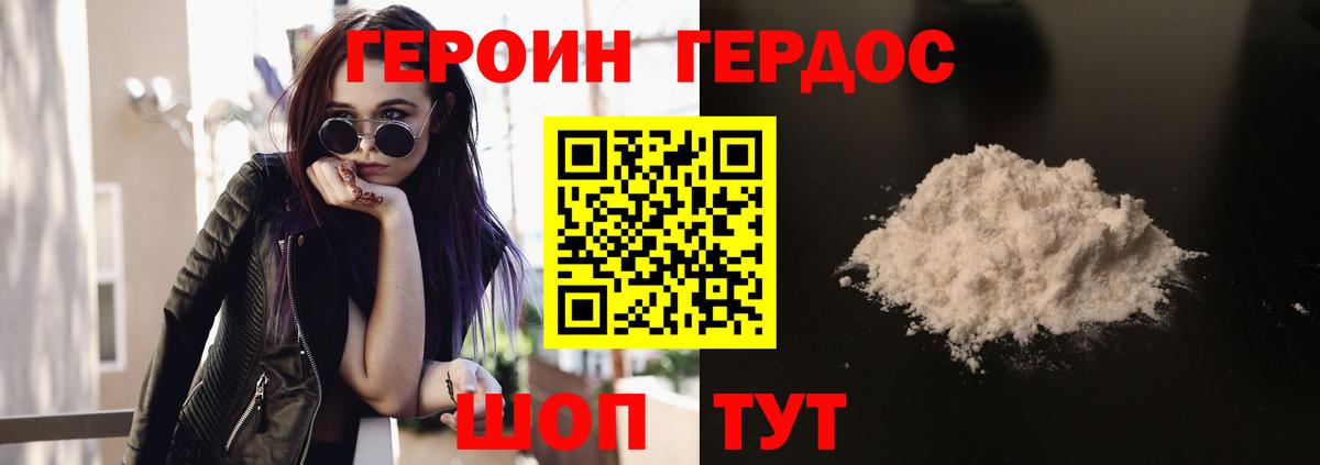Героин Heroin Кстово