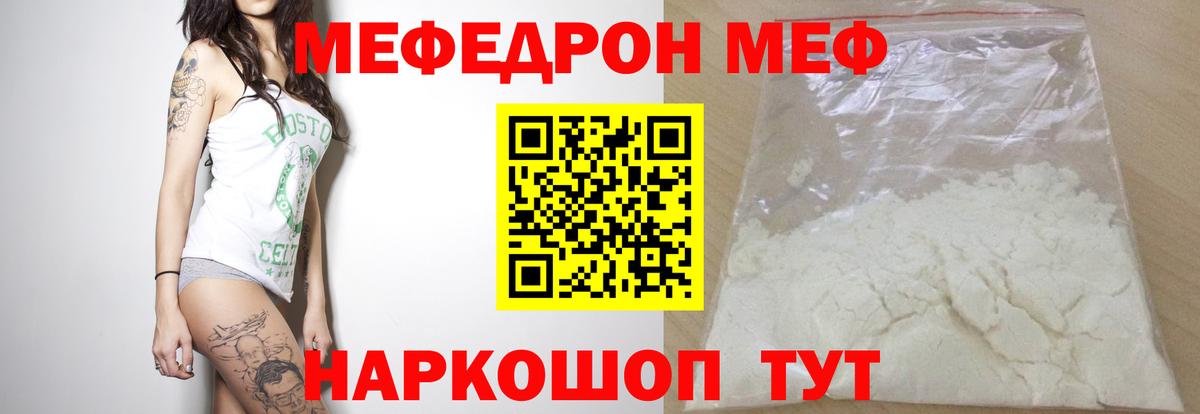 Меф мука  МЯУ-МЯУ  Вход с VPN  Кстово  Меф 4 MMC  МЯУ-МЯУ 