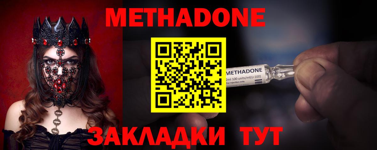 МЕТАДОН кристалл  Метадон белоснежный  Кстово  Вход с VPN 